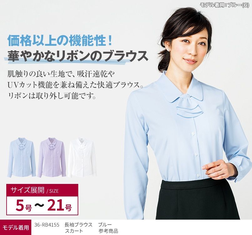 RB4155 BONMAX/リサール フェミニンなリボンが大人かわいい長袖ブラウス(リボン付き)