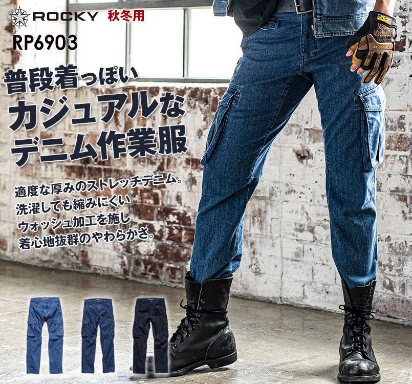 RP6903 ROCKY デニムカーゴパンツ