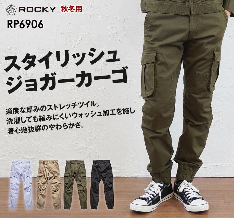 RP6906 ROCKY ツイルジョガーカーゴパンツ