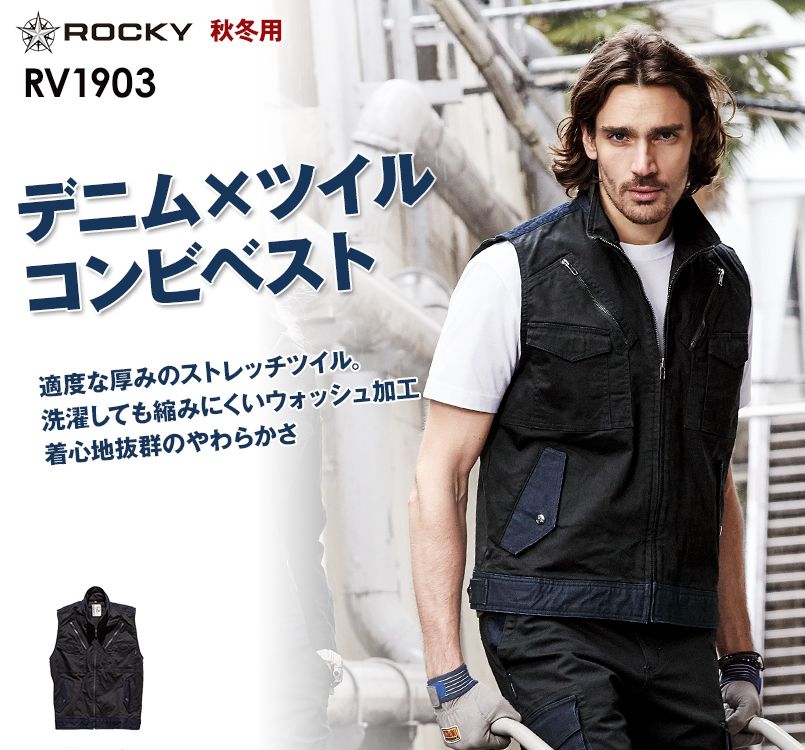 RV1903 ROCKY フライトベスト コンビネーション