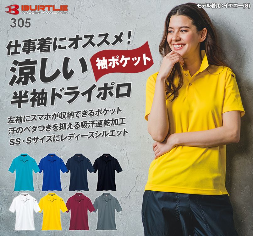 バートル 305 ドライメッシュ半袖ポロシャツ(左袖ポケット付)