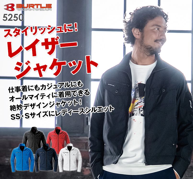 バートル 5250 かっこいいレイザージャケット