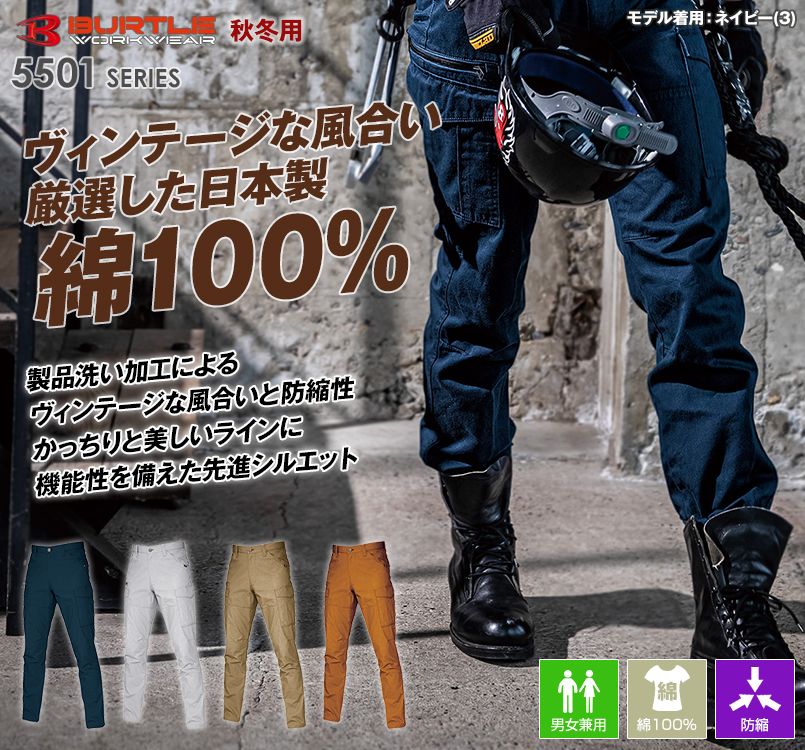バートル 5502 綿100%チノクロスカーゴパンツ