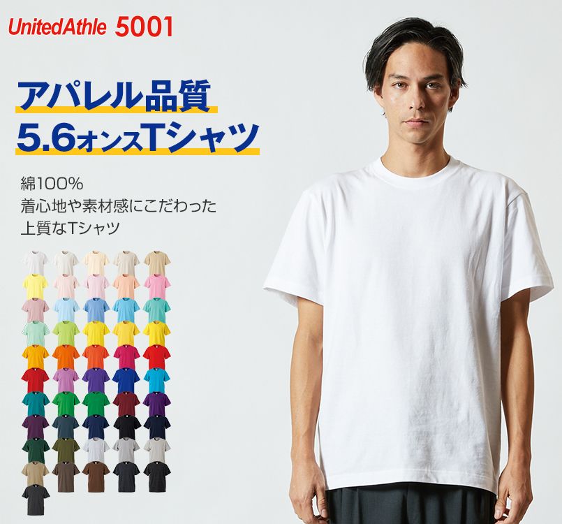 定番Tシャツ(5.6オンス)(男女兼用)