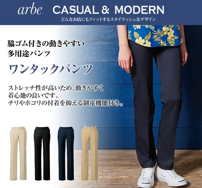AS-8096 チトセ(アルベ) ワンタックパンツ(女性用)
