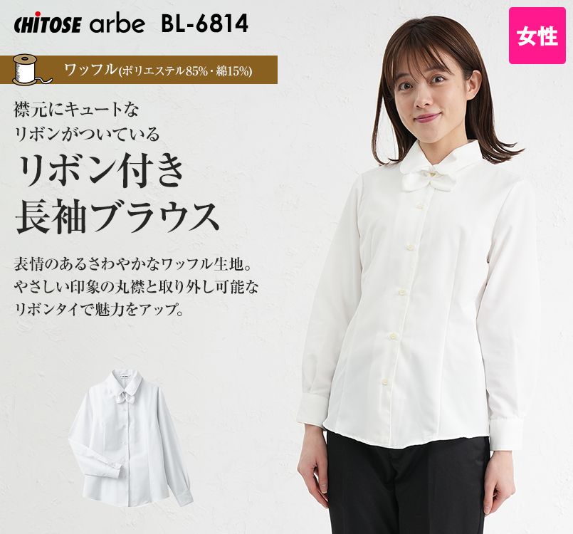 BL-6814 チトセ(アルベ) プチプライスでお得!リボン付きブラウス/長袖(女性用)