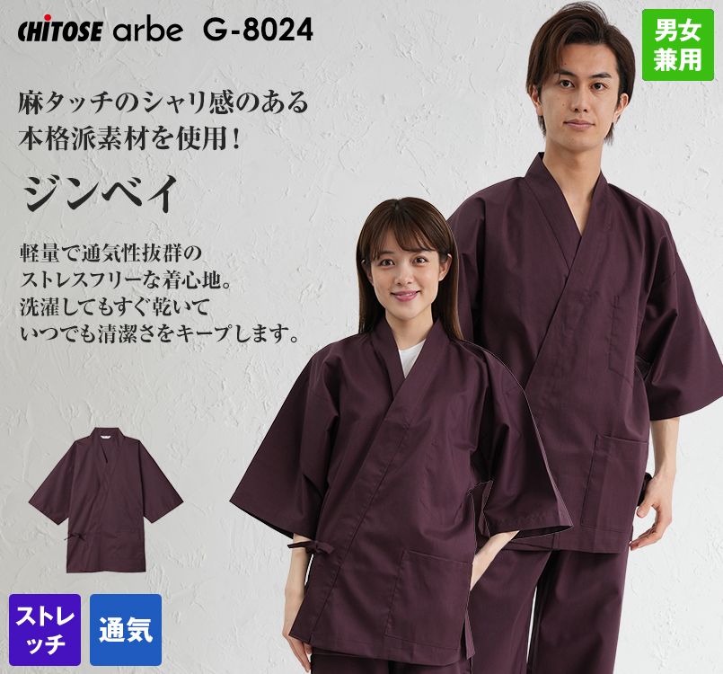 G-8024 チトセ(アルベ) ジンベイ(男女兼用)