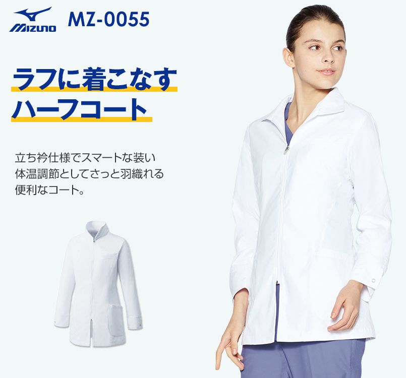 MZ-0055 ミズノ(mizuno) レディースハーフコート