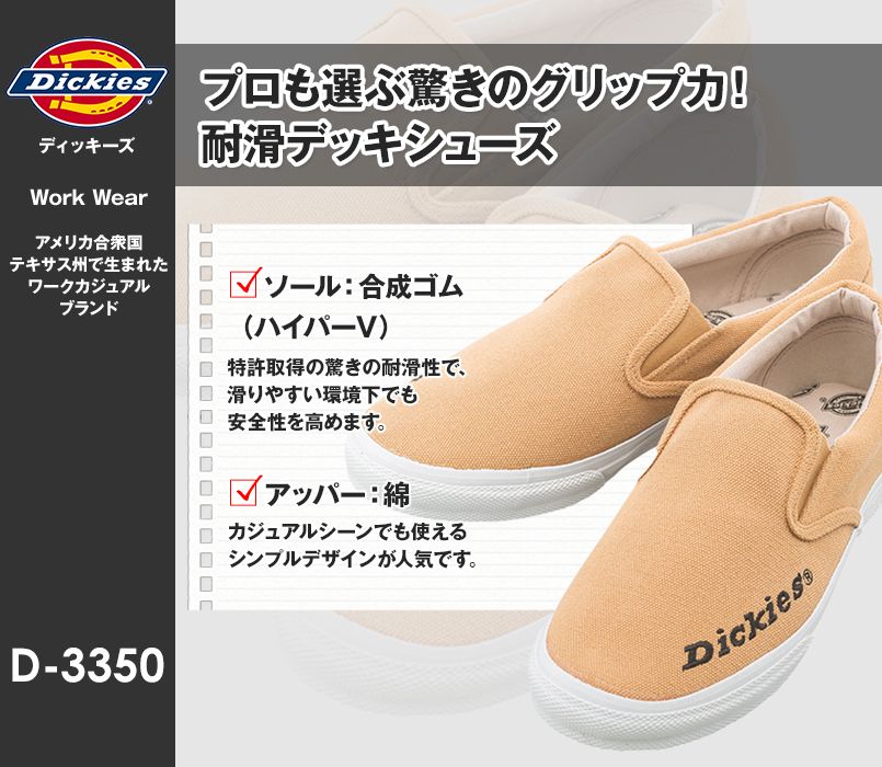 D-3350 Dickies ハイパーVソール スニーカー