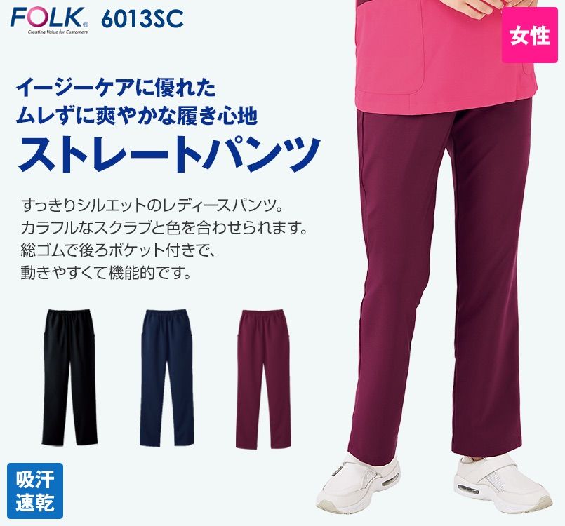6013SC FOLK(フォーク) レディースストレートパンツウエスト総ゴム