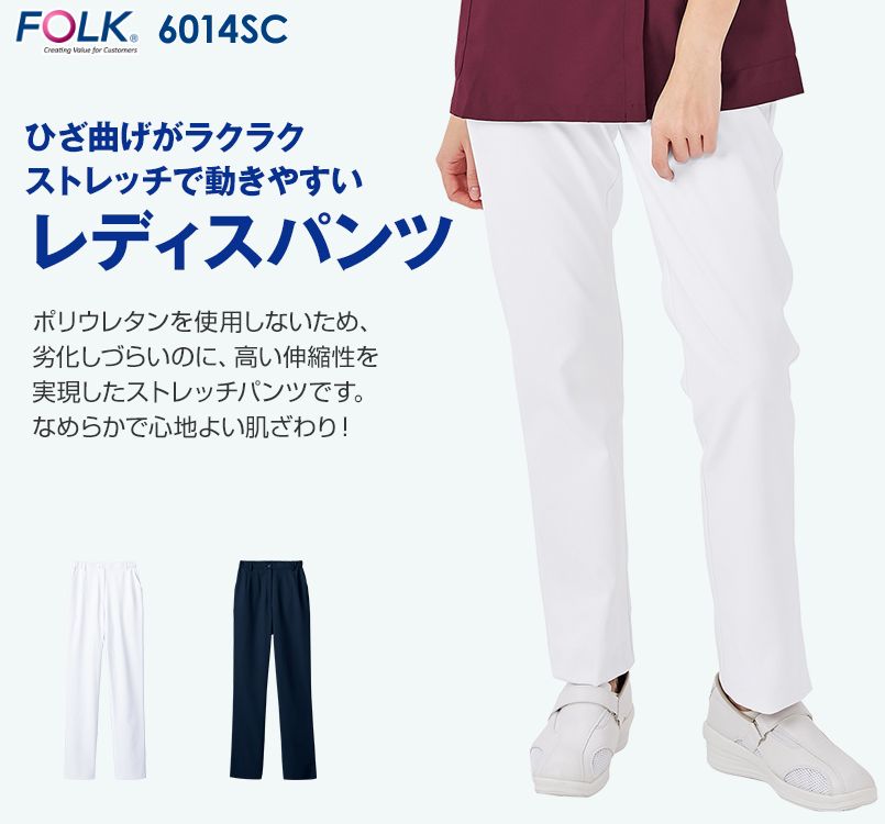 6014SC FOLK(フォーク) レディースパンツ