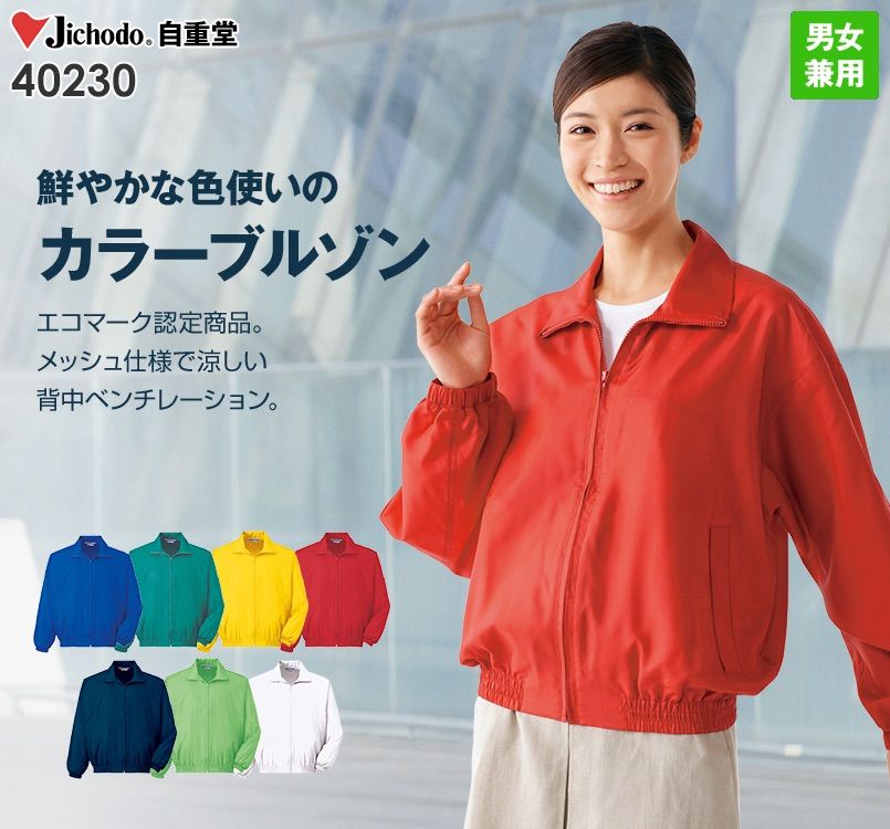 40230 自重堂 エコブルゾン