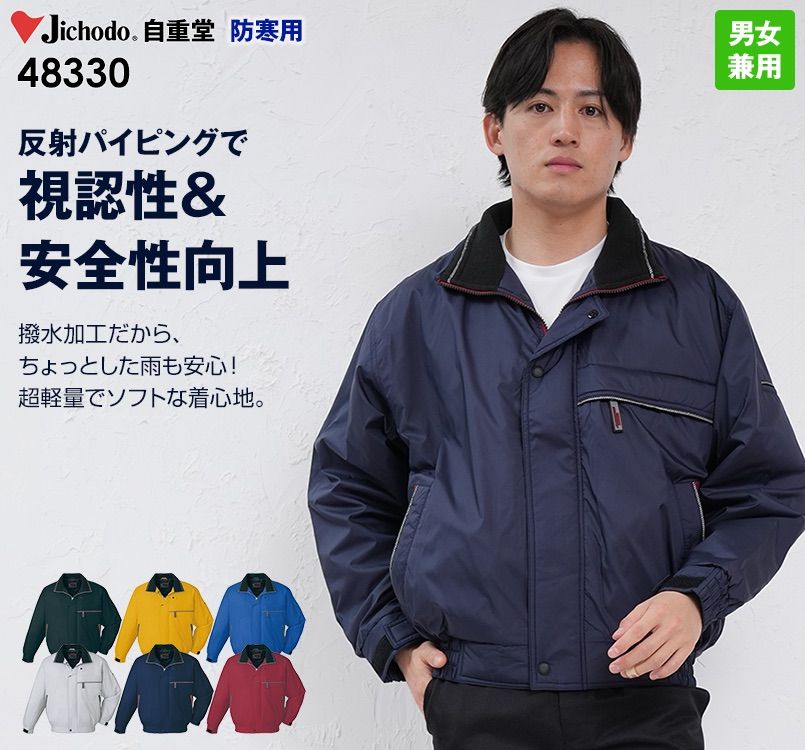 自重堂 48330 軽量防寒ブルゾン