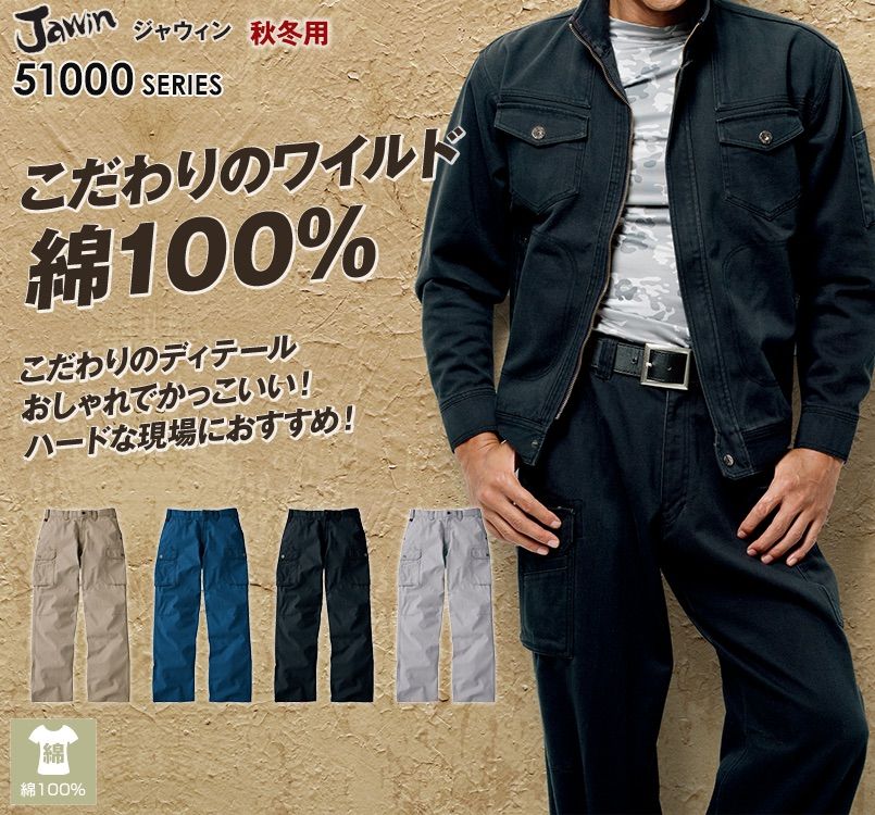 51002 自重堂JAWIN ノータックカーゴパンツ