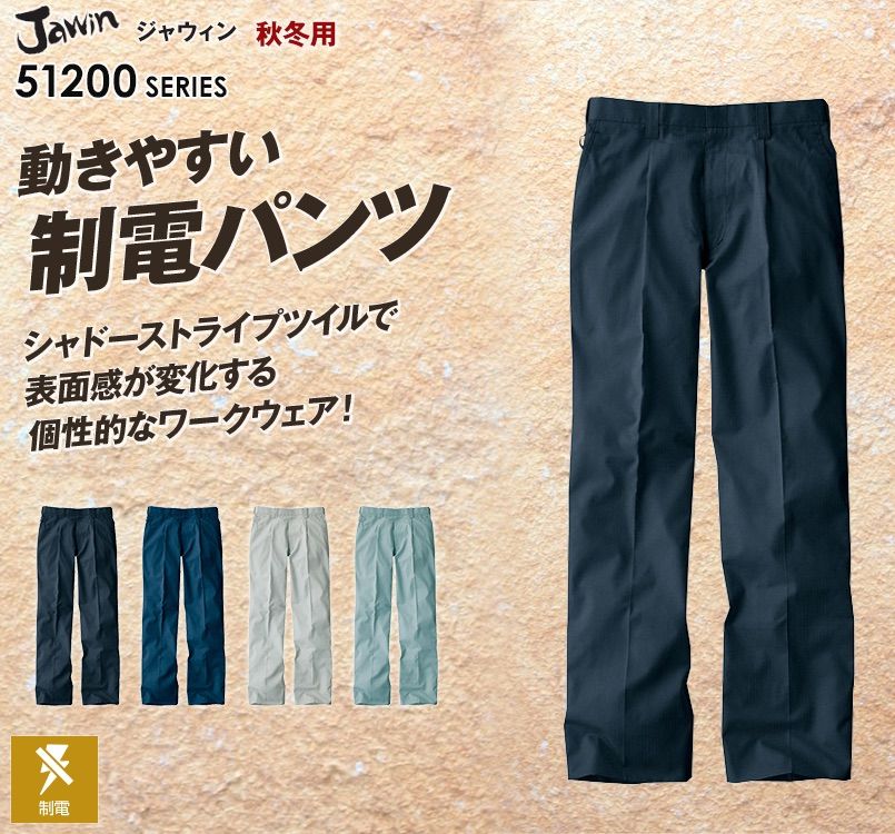 51201 自重堂JAWIN ワンタックパンツ