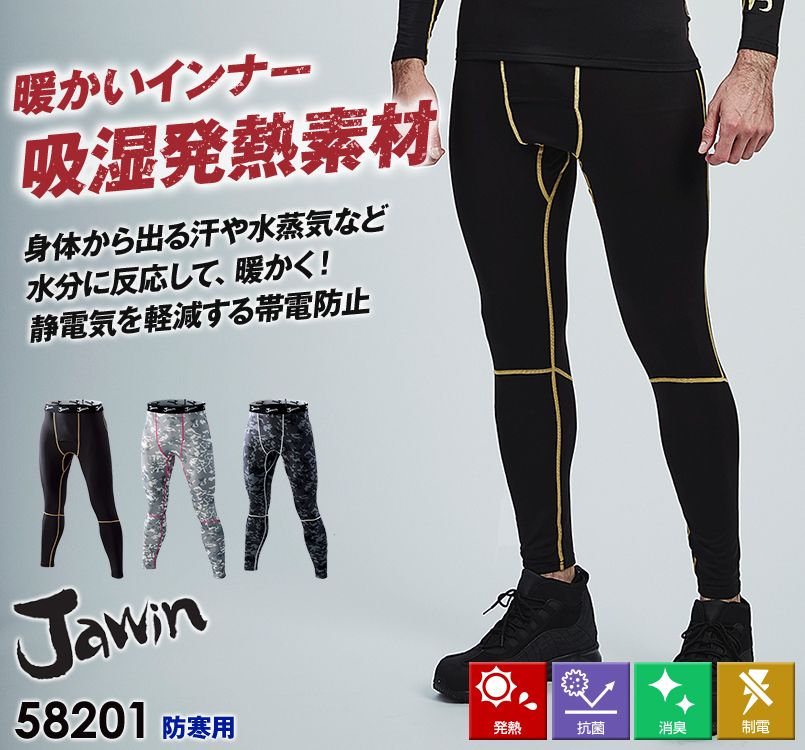58201 自重堂JAWIN 防寒ロングパンツ