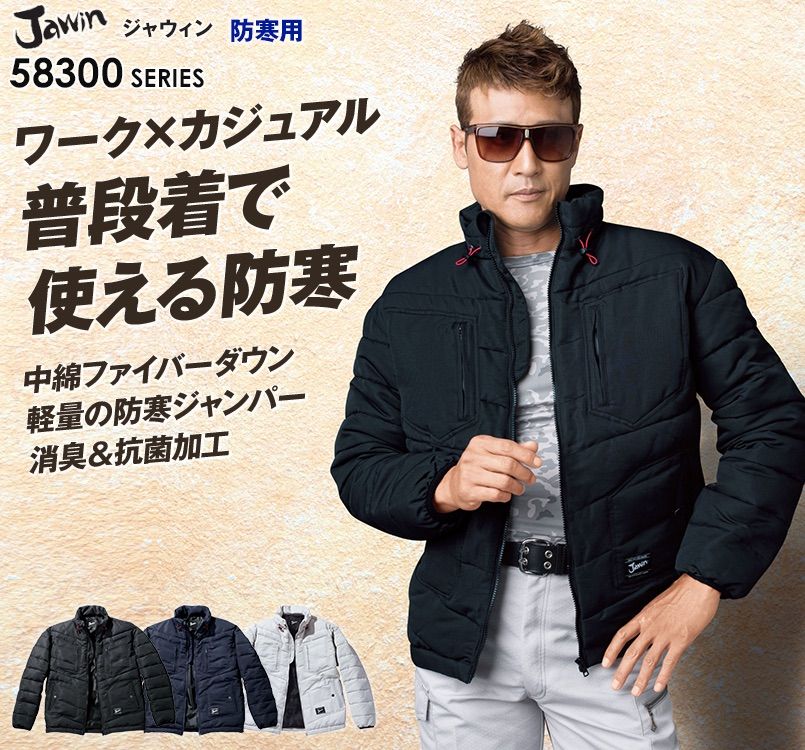 58300 自重堂JAWIN 防寒ジャンパー