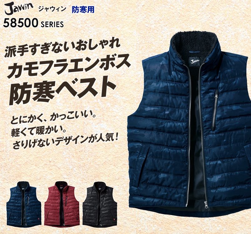 自重堂 58510 JAWIN防寒ベスト