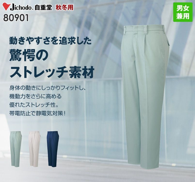 80901 自重堂 まるごとストレッチ ワンタックパンツ