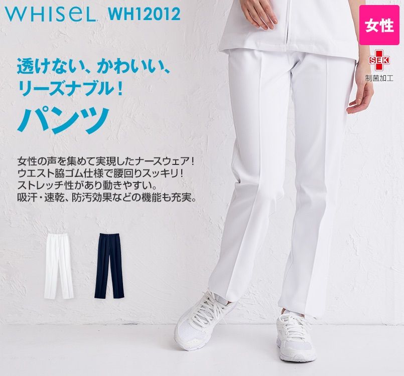 WH12012 自重堂WHISELレディースパンツ(女性用) すっきり ウエストゴム(両サイド)