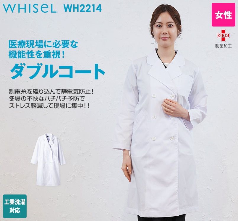 WH2214 自重堂WHISEL レディースダブルコート