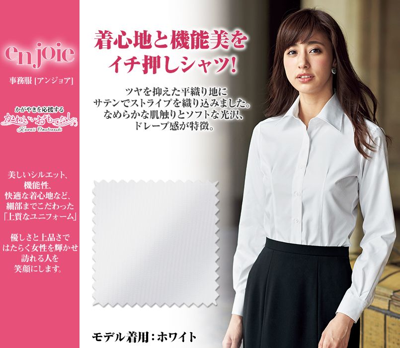 en joie(アンジョア) 01100 シャツメーカーとコラボ!着心地・機能美を満たす長袖シャツ