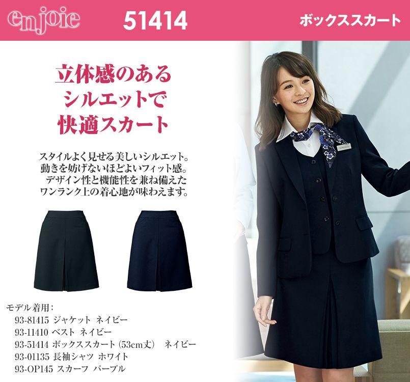 en joie(アンジョア) 51414 スタイルよく見せる美しいシルエットのボックススカート 無地