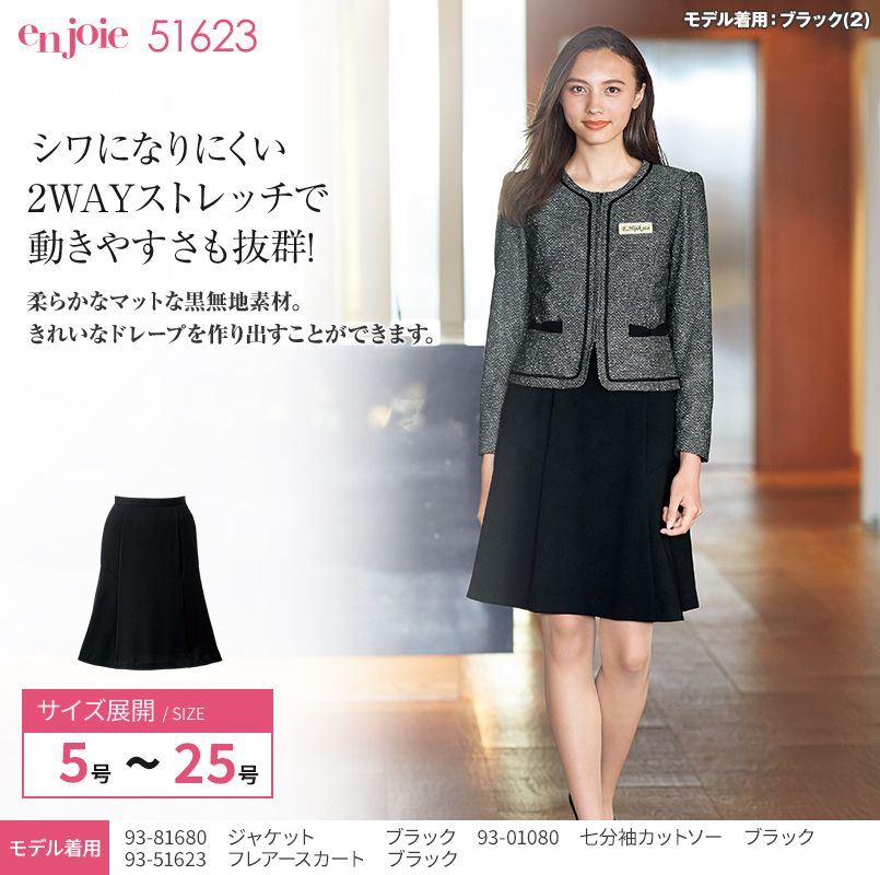 en joie(アンジョア) 51623 2WAYストレッチ!柔らかマットな黒無地のフレアースカート