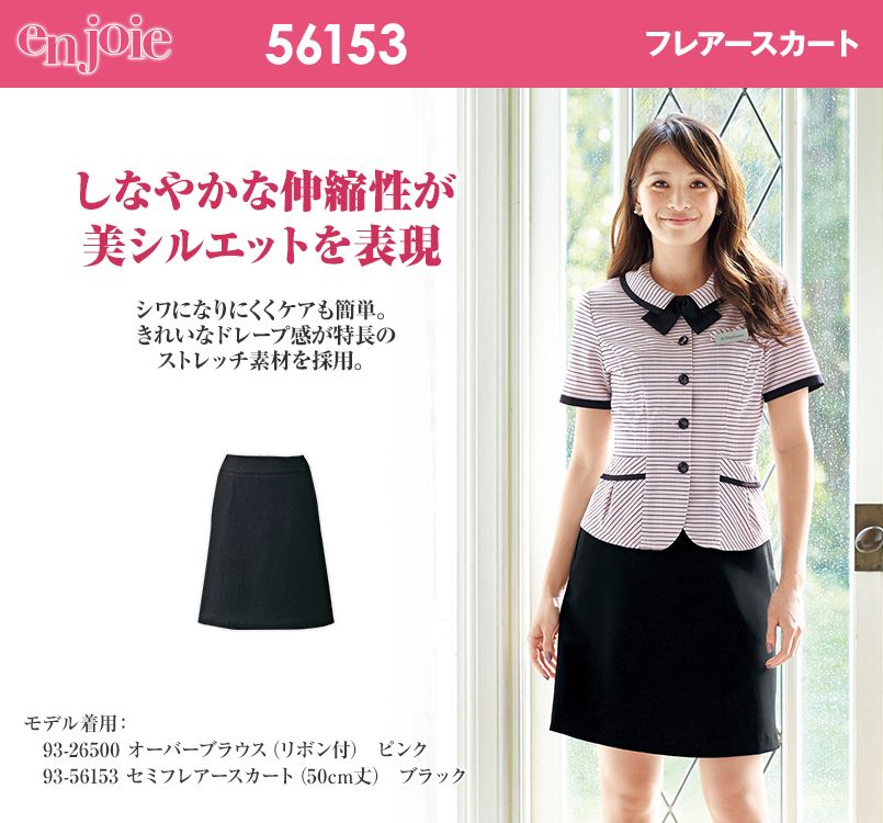en joie(アンジョア) 56153 きれいなドレープが特徴でストレッチのフレアースカート 無地