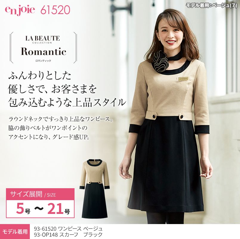 en joie(アンジョア) 61520 大人かわいいラウンドネックの上品なベージュワンピース(女性用) 無地