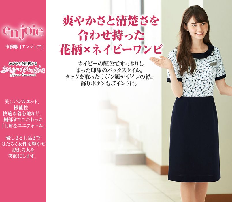 en joie(アンジョア) 66570 爽やかさときちんと感をあわせもったおもてなしスタイルのワンピース(女性用) リバティプリント ニット 花柄