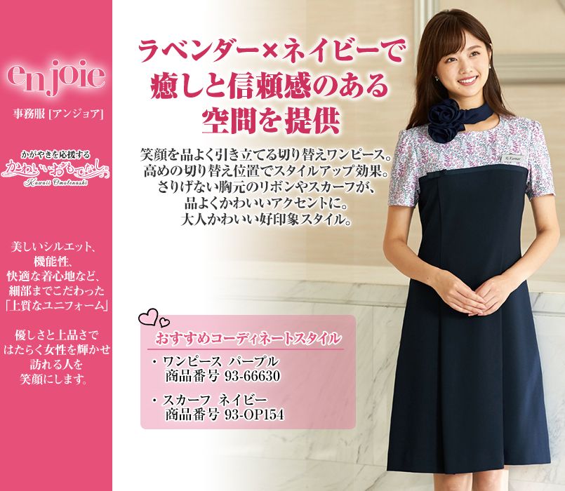 en joie(アンジョア) 66630 ワンピース リバティプリント 花柄