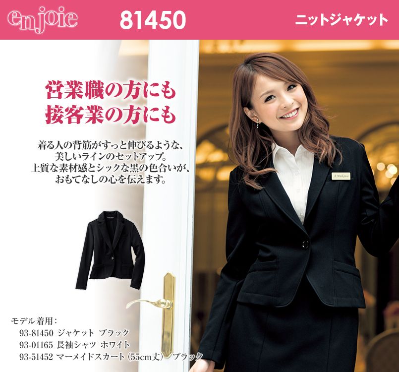 en joie(アンジョア) 81450 接客・営業に!シックな色合いのニットジャケット 無地