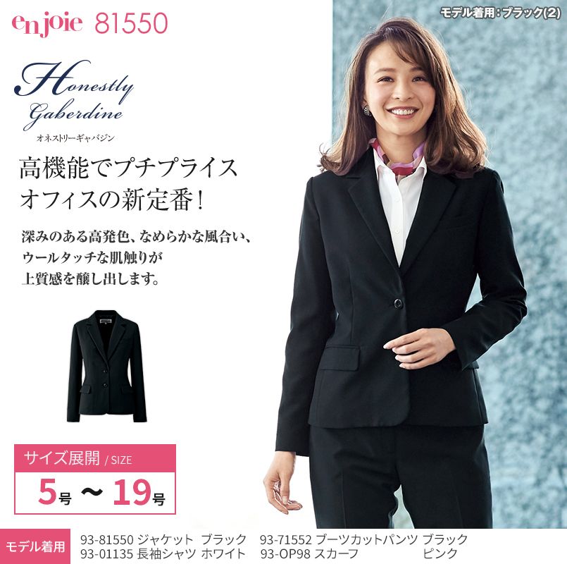 en joie(アンジョア) 81550 光沢×しなやか風合いのストレッチジャケット 無地