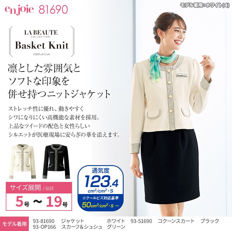 en joie(アンジョア) 81690 ツイードの配色が上品で清潔感のあるニットジャケット 無地