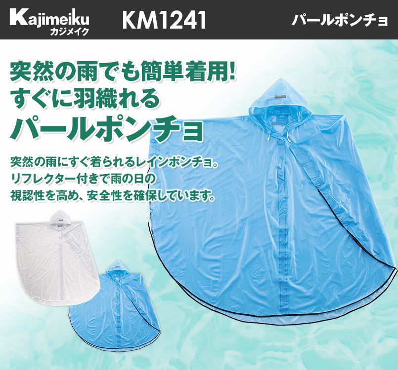 KM1241 カジメイク パールポンチョ