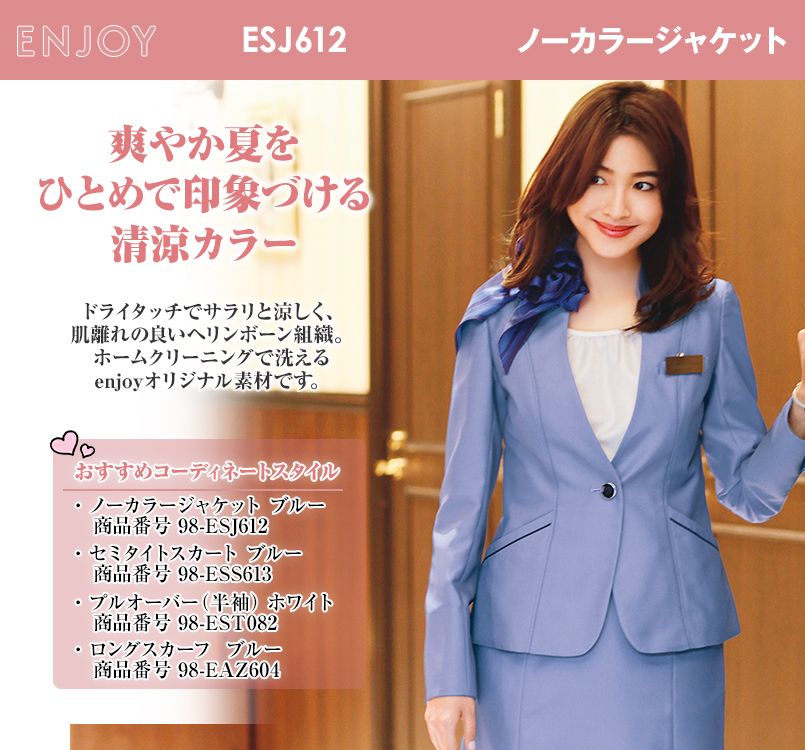 ESJ612 enjoy ノーカラージャケット 無地