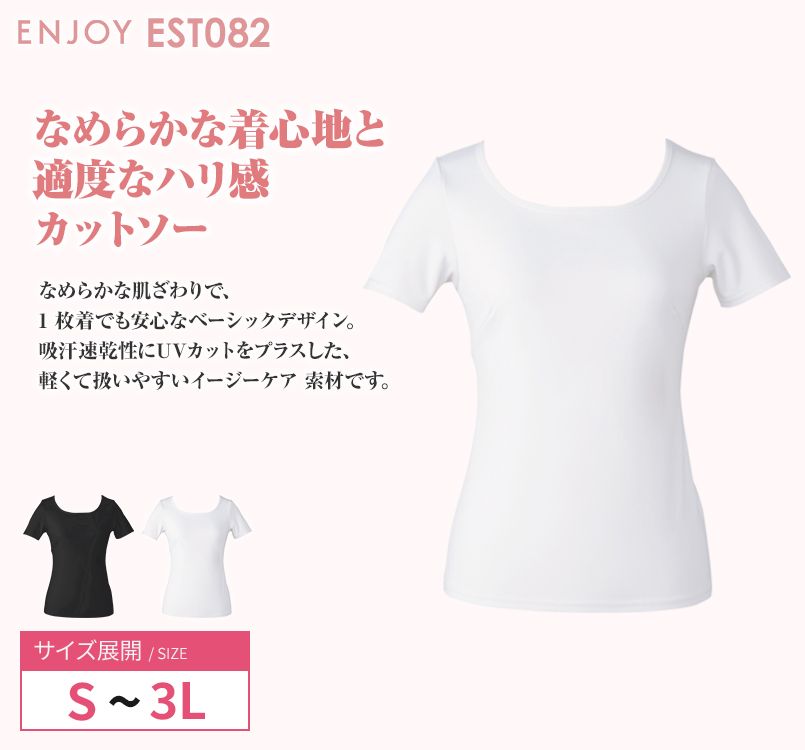 EST082 enjoy 着回しやすさNo1!安らぎを感じる極上スタンダード 半袖プルオーバー