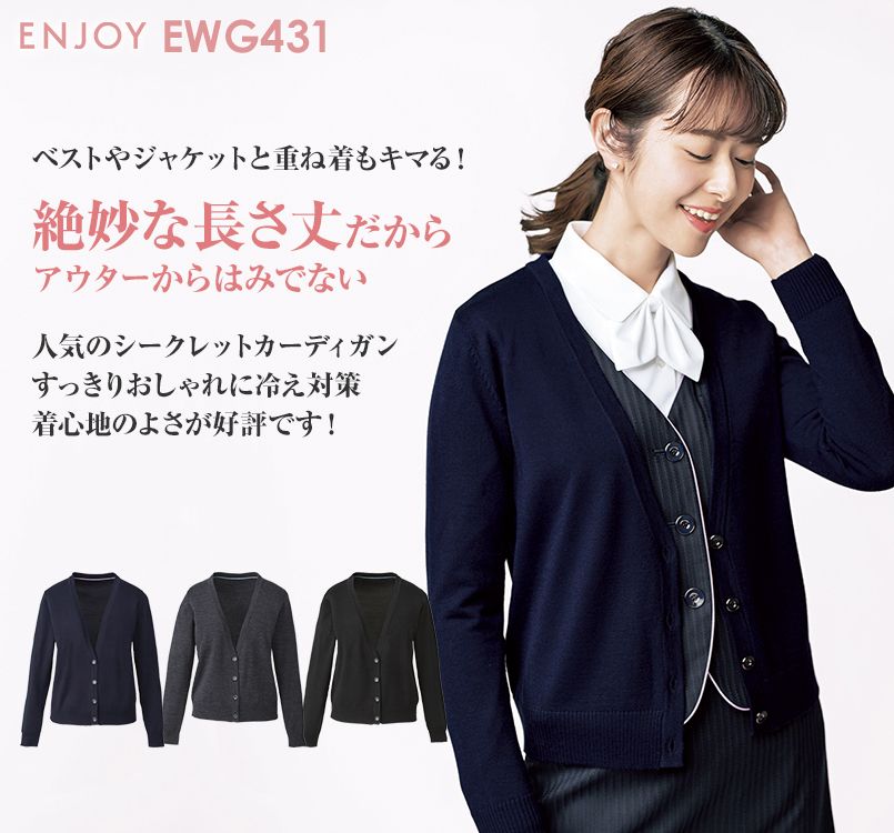 EWG431 enjoy カーディガン