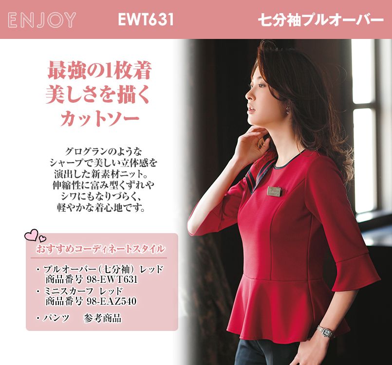 EWT631 enjoy 七分袖プルオーバー 無地
