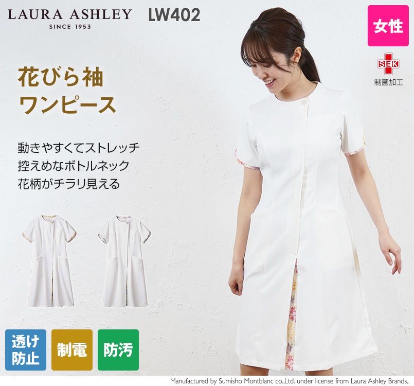 LW402 ローラアシュレイ ナースワンピース