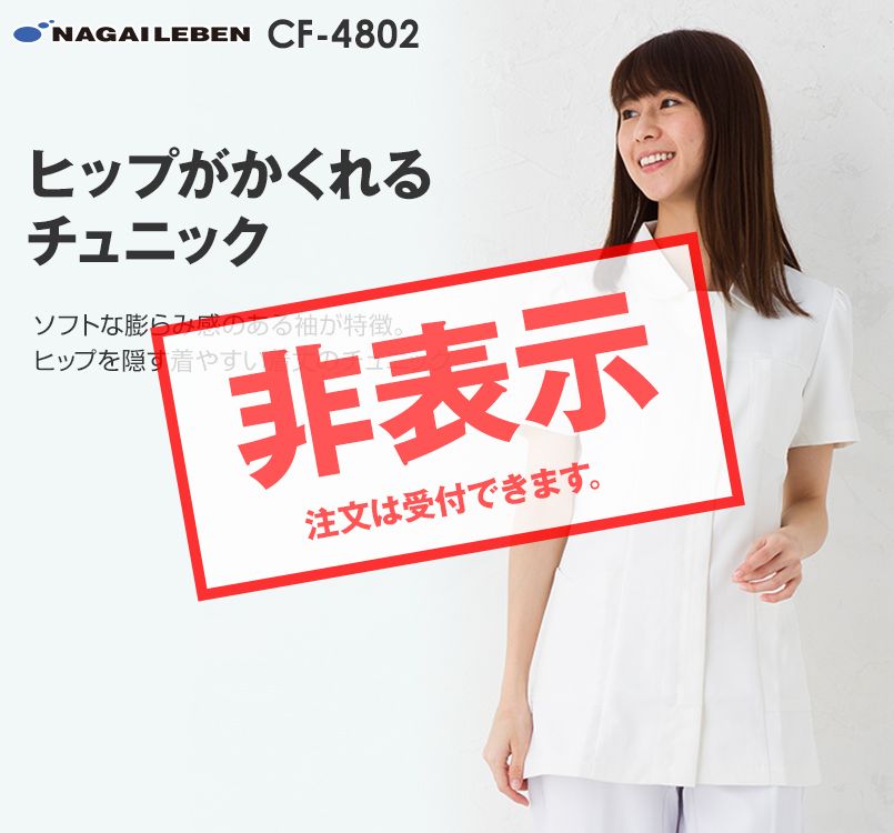CF4802 ナガイレーベン(nagaileben) クレールローベ チュニック