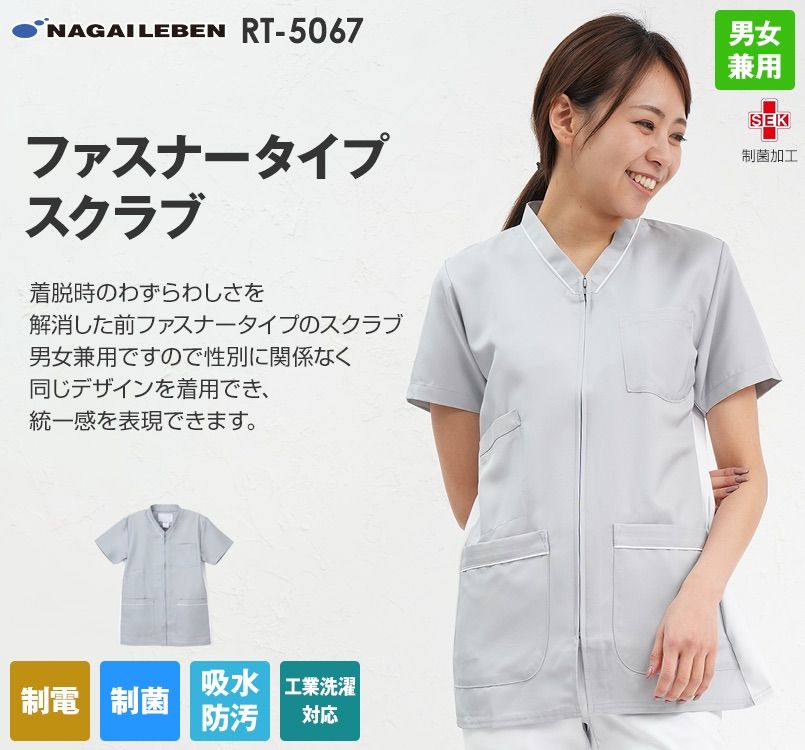 RT5067 ナガイレーベン(nagaileben) スクラブ(男女兼用)