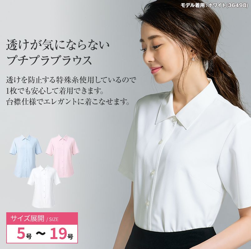 S-36492 36496 36498 SELERY(セロリー) プチプライス・透けない半袖ブラウス