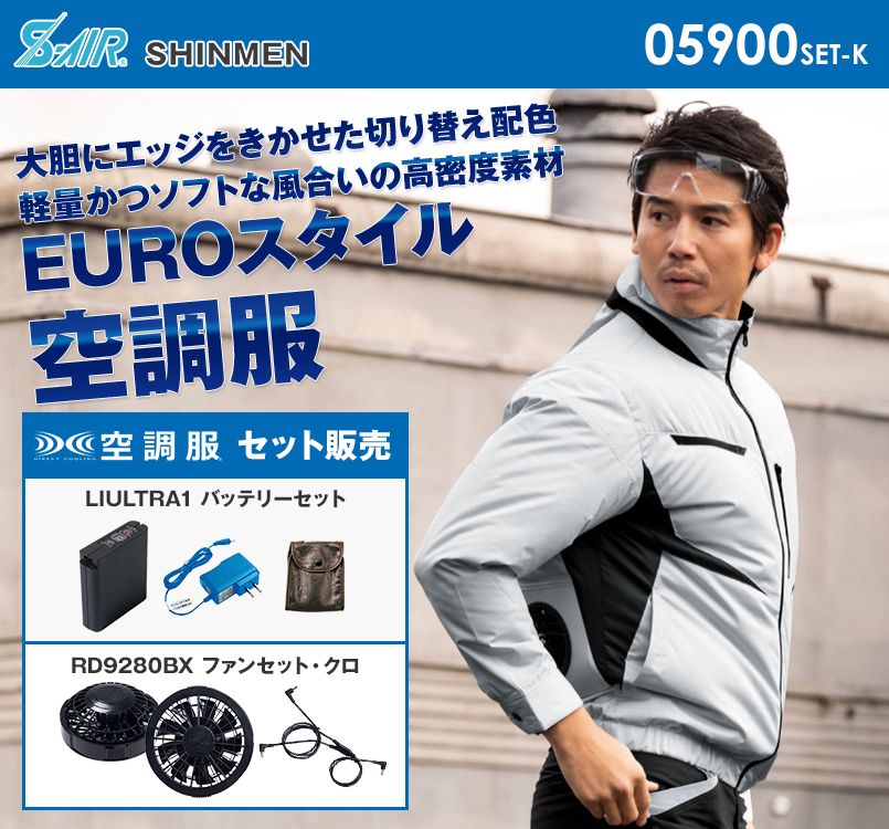 05900SET-K シンメン S-AIR EUROスタイルジャケット