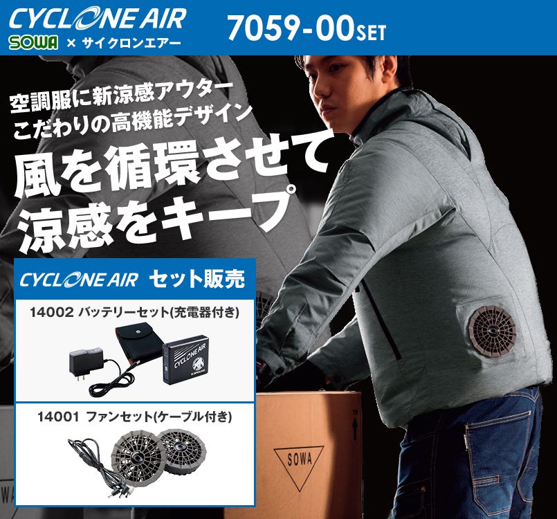7059-00SET G・GROUND サイクロンエアー 長袖ブルゾン