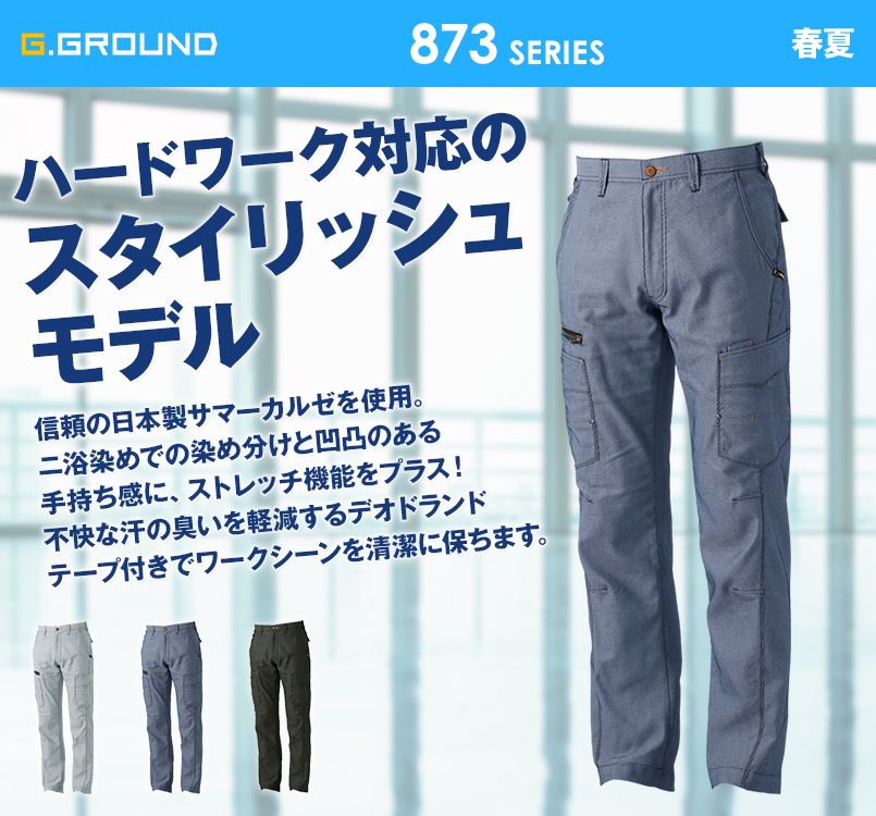 878 桑和 G・GROUND カーゴパンツ(ノータック)
