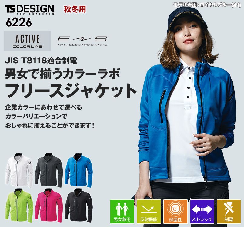 6226 TS DESIGN ES制電ロングスリーブジャケット(男女兼用)