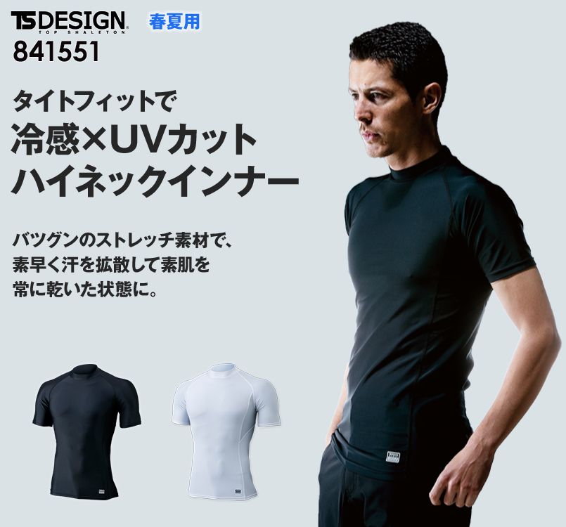 TS DESIGN 841551 コンプレッション ハイネックショートスリーブシャツ(男性用)