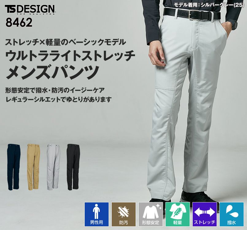 TS DESIGN 8462 ウルトラライトストレッチメンズパンツ(無重力パンツ)